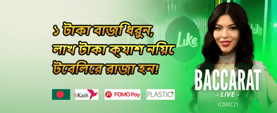 নতুনদের জন্য ১০০% ওয়েলকাম বোনাস promotion